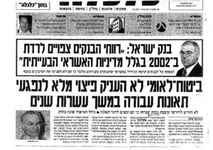 צילום של עיתון - ביטוח לאומי לא העניק פיצוי מלא לנפגעי תאונות עבודה במשך עשרות שנים