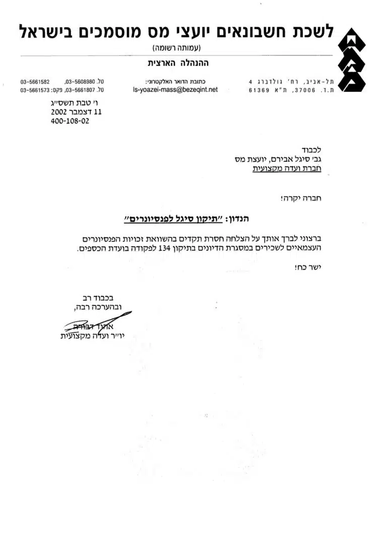 צילום של המלצה לתיקון חוק מס הכנסה