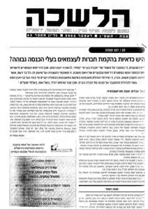 צילום של עיתון - היש כדאיות בהקמת חברות לעצמאים בעלי הכנסה גבוהה?