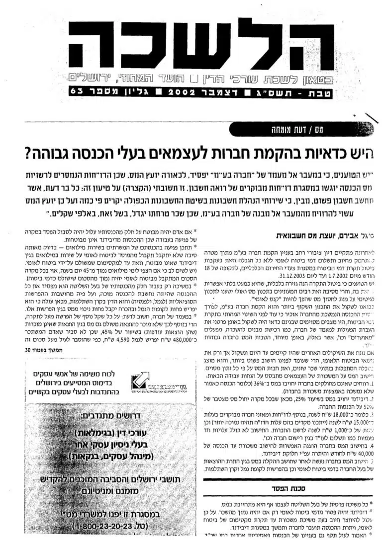 צילום של עיתון - היש כדאיות בהקמת חברות לעצמאים בעלי הכנסה גבוהה?