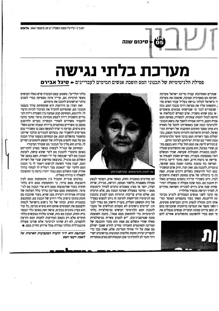 צילום של עיתון - מערכת בלתי נגישה