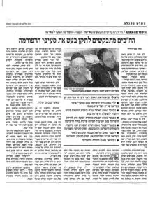 צילום של עיתון - החכ"ים מתבקשים לתקן בעט את סעיפי הרפורמה