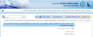 מאתר רשות המיסים 21.8.17