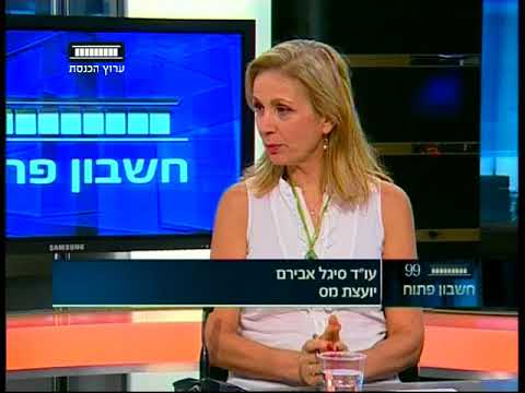 תמונה של סיגל אבירם מתוך ראיון לטלויזיה – שווי הטבות לעובד כמו שווי רכב, שווי מתנות ועוד 21.8.17