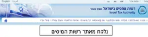נלקח מאתר רשות המיסים
